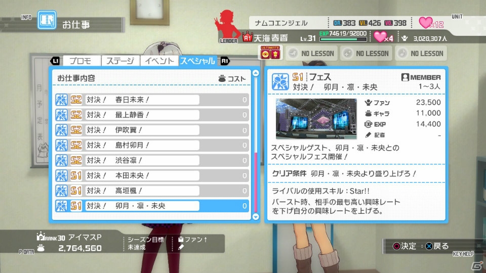 PS3「アイドルマスター ワンフォーオール」卯月、凛、未央の「Star!!」や4つの楽曲が登場するカタログ第13号が配信スタート！プロモーション映像もチェックの画像2