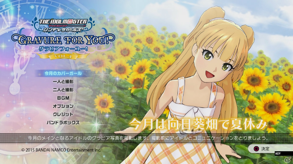 向日葵と一緒に映る莉嘉が眩しい！PS3「TVアニメ アイドルマスター シンデレラガールズ G4U!パック VOL.4」の詳細内容をチェックの画像20