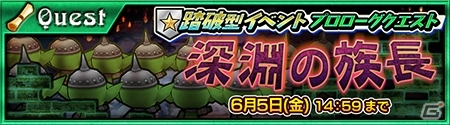 iOS/Android「チェインクロニクル ～絆の新大陸～」踏破型イベント「迷宮山脈とゴブリンの王国」が5月28日より開催―報酬はSSR「東北東の族長 オルガ」の画像1