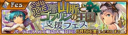 iOS/Android「チェインクロニクル ～絆の新大陸～」踏破型イベント「迷宮山脈とゴブリンの王国」が5月28日より開催―報酬はSSR「東北東の族長 オルガ」の画像2