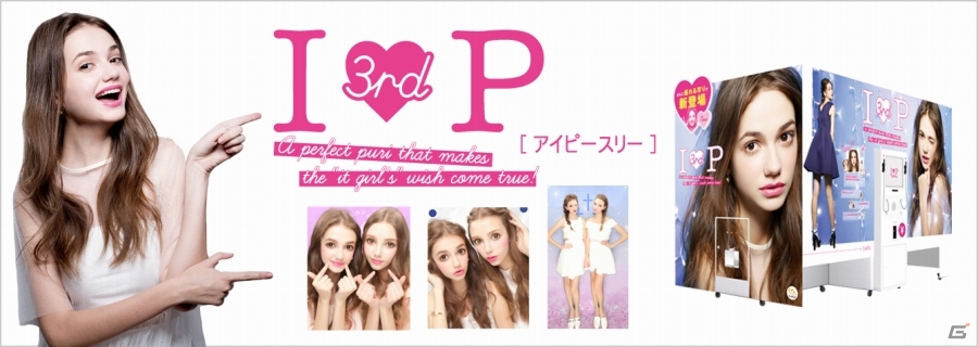 プリントシール機「I＆P3（ハート アイピースリー）」が8月4日より展開―渡辺直美さんプロデュース「PUNYUS」とのコラボコンテンツも搭載の画像1