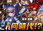 歴史上の人物から架空の人物までてんこ盛り！iOS版「ファンタジードライブ」がサービス開始