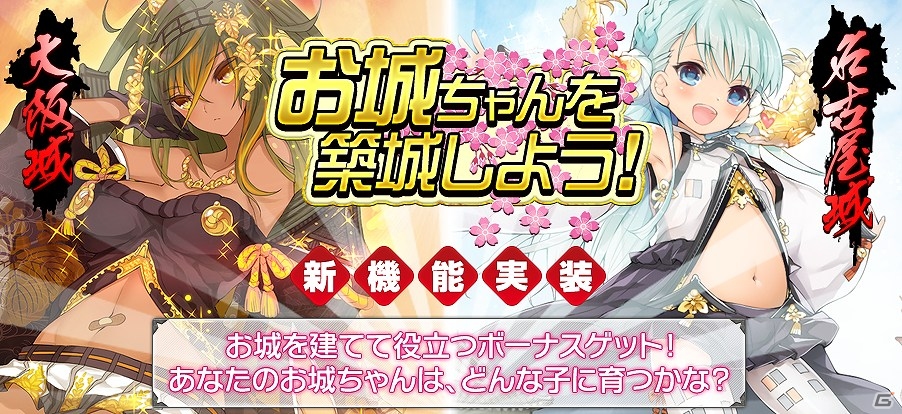 Yahoo! Mobage「戦国武将姫 MURAMASA 乱」合戦イベント「三姫大合戦！」が開催！お城を育てる新システムも実装の画像5