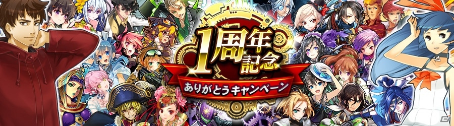 iOS/Android「消滅都市」が1周年！リクエスト募集企画、メディアミックス、記念キャンペーンなど盛りだくさんの画像1