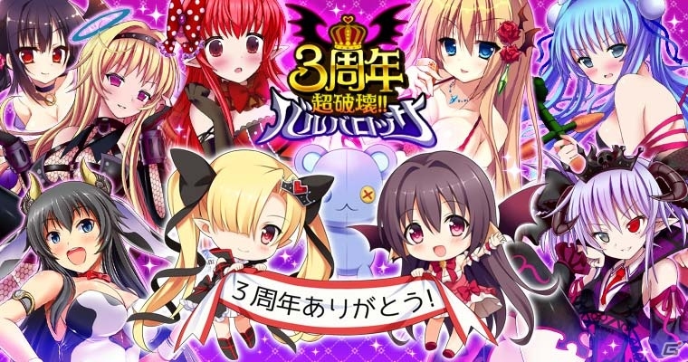 GREE「超破壊！！バルバロッサ」人気投票上位の悪魔＆最大10,000コインがGETできる3周年記念キャンペーンがスタートの画像1