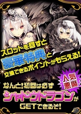 GREE「超破壊！！バルバロッサ」人気投票上位の悪魔＆最大10,000コインがGETできる3周年記念キャンペーンがスタートの画像7