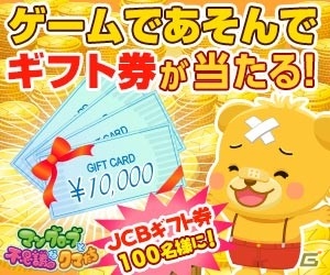フジテレビ★プラネッツ版「マングローブと不思議なクマたち」JCBギフトカードやゲーム内アイテムが当たるプレゼントキャンペーンが開催！の画像1
