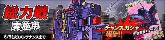 タブレット端末専用「SDガンダムオペレーションズ」総力戦に「サイコ・ガンダムMk-II（MA）」が出現！の画像1