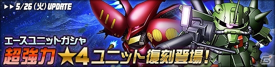 タブレット端末専用「SDガンダムオペレーションズ」総力戦に「サイコ・ガンダムMk-II（MA）」が出現！の画像4