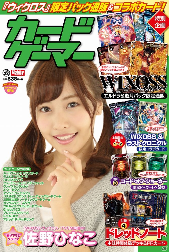 「ウィクロス」エルドラ＆遊月パック限定通販＆コラボカードも！「カードゲーマーvol.22」が5月30日に発売の画像1
