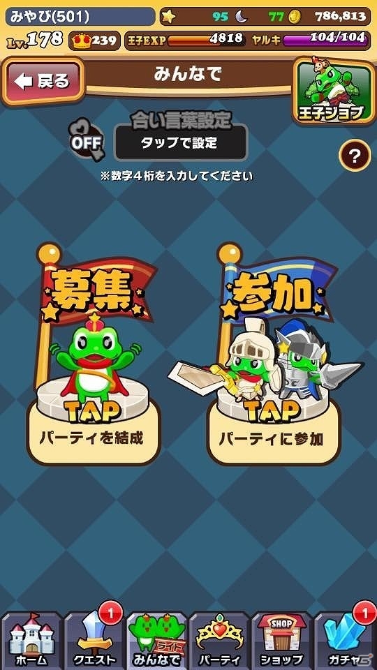 iOS/Android「ウチの姫さまがいちばんカワイイ」大型アップデート「Ver.4.0.0」が実装―気軽にマルチプレイが楽しめる“みんなでマルチプレイ ライト”が登場の画像2