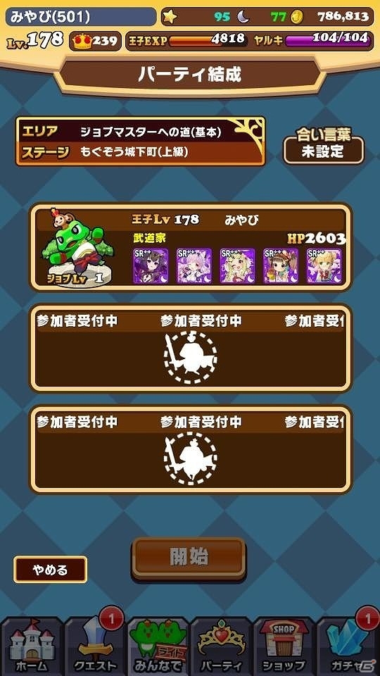 iOS/Android「ウチの姫さまがいちばんカワイイ」大型アップデート「Ver.4.0.0」が実装―気軽にマルチプレイが楽しめる“みんなでマルチプレイ ライト”が登場の画像3