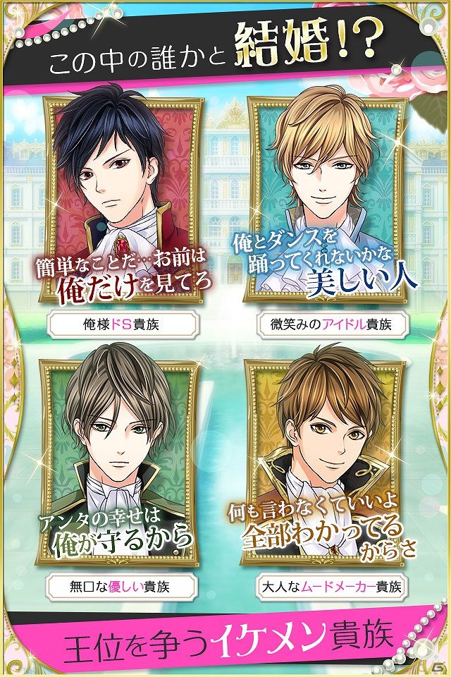 時空を超えたラブロマンスが展開される恋愛ドラマアプリ「鏡の中のプリンセス Love Palace」がGREEにて配信開始の画像2