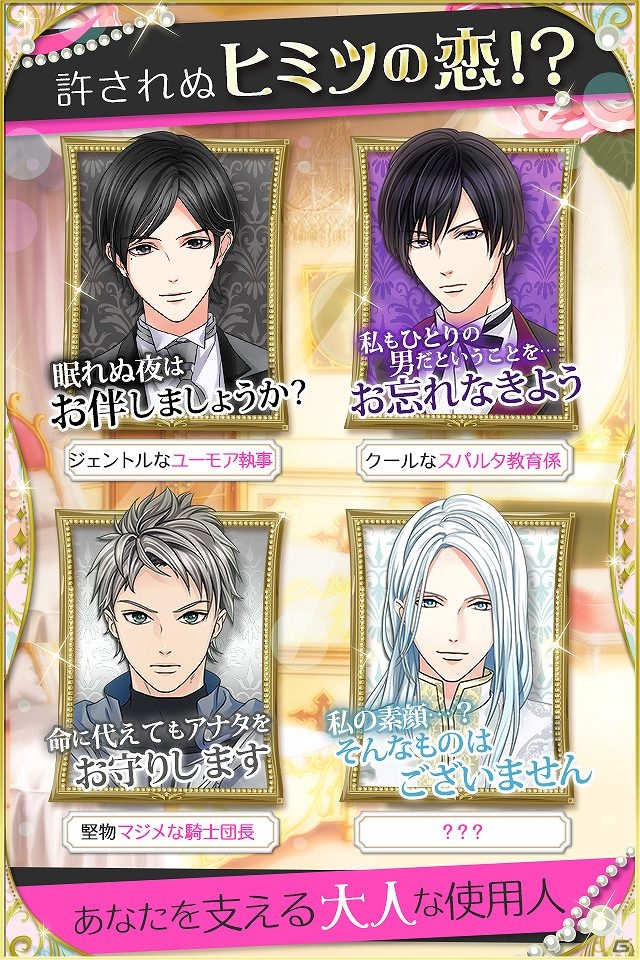 時空を超えたラブロマンスが展開される恋愛ドラマアプリ「鏡の中のプリンセス Love Palace」がGREEにて配信開始の画像3