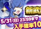 iOS/Android「剣と魔法のログレス いにしえの女神」新武器「女神の宝刀」シリーズが登場！入手確率10倍キャンペーンも同時開催