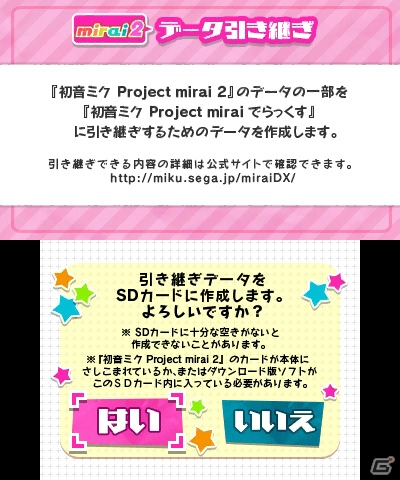 3DS「初音ミク Project mirai でらっくす」のテーマソング「はじめまして地球人さん」のリズムゲームPVが公開！そしてついにミクダヨーさんが…？の画像13