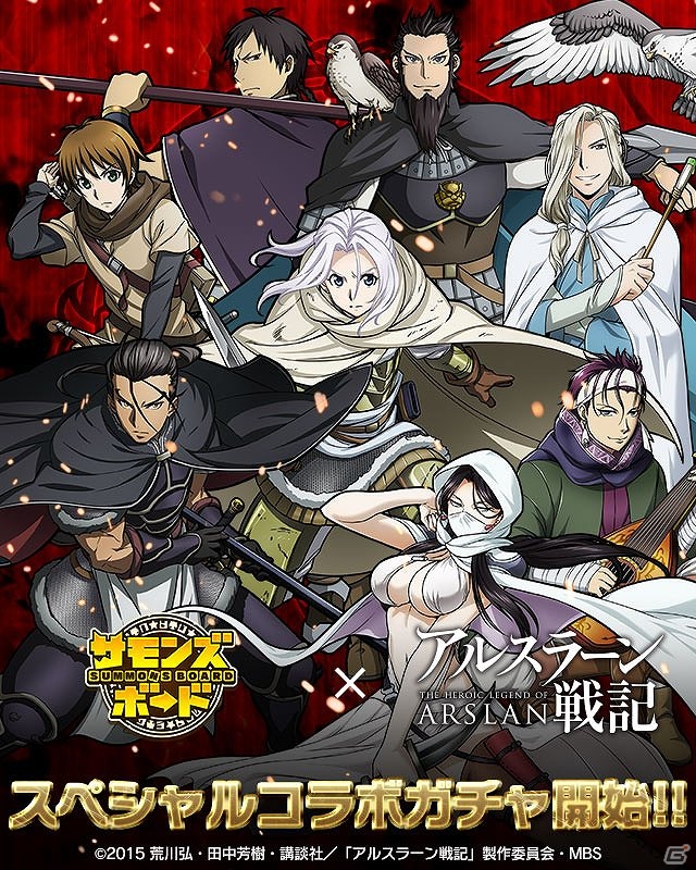 iOS/Android「サモンズボード」TVアニメ「アルスラーン戦記」のキャラがコラボダンジョン＆ガチャに登場―新スキル・突撃が実装！の画像7