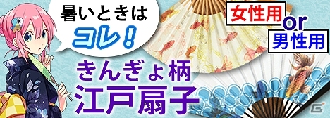 Mobage「釣りっぱ」きんぎょ柄江戸扇子が当たる釣り大会イベントが開催！人魚を模した華麗なルアーも登場の画像1
