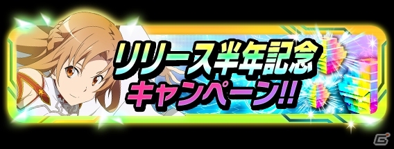 iOS/Android「ソードアート・オンライン コード・レジスタ」超攻撃型の★5「キリト」、★5「リズベット」が登場！リリース半年記念ボーナスもの画像3