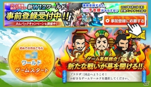 「ブラウザ三国志」ハンゲーム/mixiゲーム/MooGGamesのワールド統合が決定！「登録サイト対抗戦」事前登録も開始の画像2