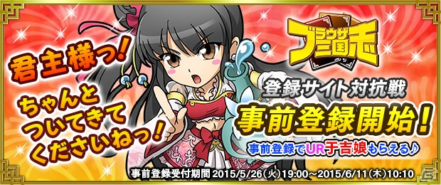 「ブラウザ三国志」ハンゲーム/mixiゲーム/MooGGamesのワールド統合が決定！「登録サイト対抗戦」事前登録も開始の画像1