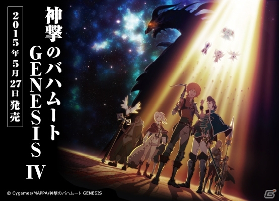 アニメ「神撃のバハムート GENESIS」Blu-ray第4巻が発売！ファバロとカイザルの表情豊かなLINEスタンプも配信の画像3