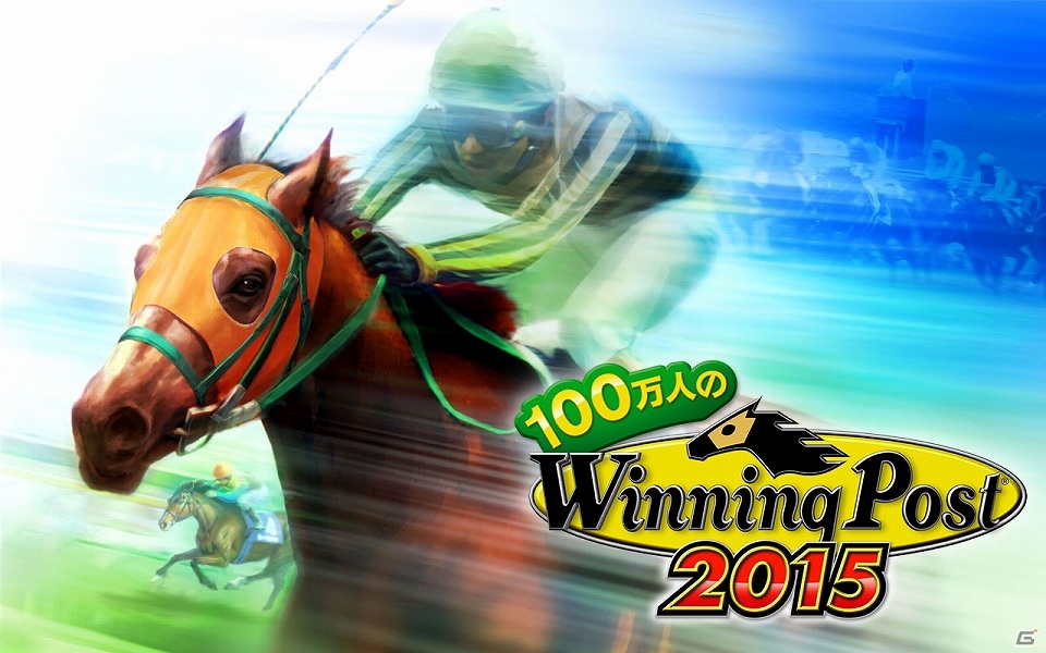 「100万人のWinning Post」がmixiにてサービス開始―オグリキャップがもらえる「入会7日間限定特典キャンペーン」も実施中！の画像1
