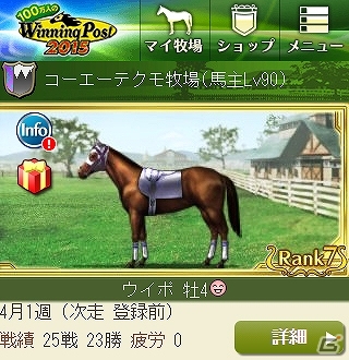 「100万人のWinning Post」がmixiにてサービス開始―オグリキャップがもらえる「入会7日間限定特典キャンペーン」も実施中！の画像2