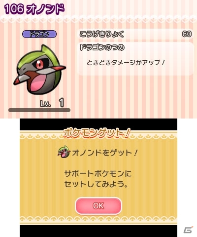 3DS「ポケとる」初の大型アップデートが実施―新要素「スーパーゲットチャンス」＆「ビクティニ」ステージが登場！の画像7