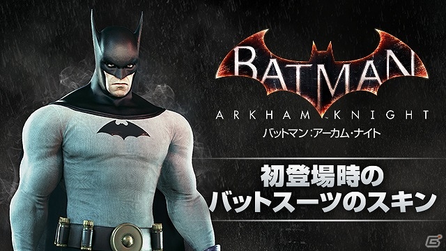 PS4「バットマン：アーカム・ナイト」ダウンロード版の予約受付が開始！ドラマ「GOTHAM/ゴッサム」購入で「初登場時のバットスーツのスキン」もゲットの画像4