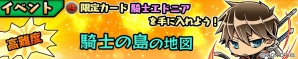 iOS/Android「スクラッチパイレーツ」期間限定イベント「騎士の島の地図」が開催！秘宝石ガチャ＆バトル報酬に新キャラが登場の画像1