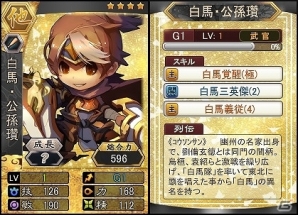 PC「三国ベースボール」期間限定カードパック「白馬・公孫サンパック」が販売開始の画像1