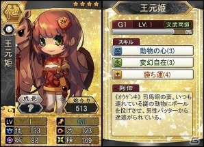 PC「三国ベースボール」期間限定カードパック「白馬・公孫サンパック」が販売開始の画像4