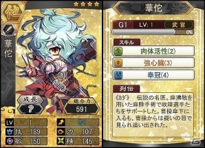PC「三国ベースボール」期間限定カードパック「白馬・公孫サンパック」が販売開始の画像5
