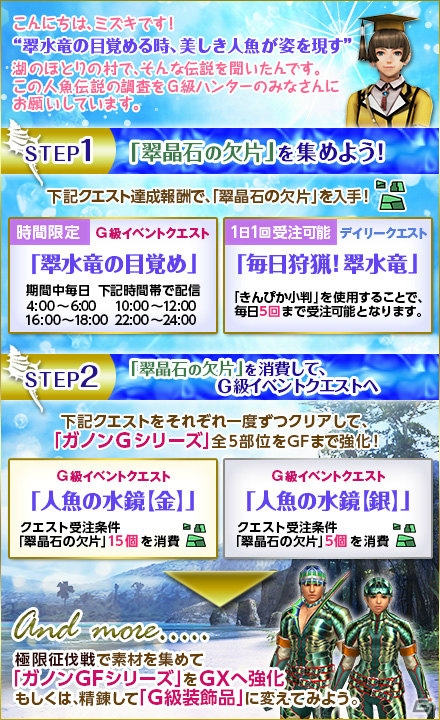 「モンスターハンター フロンティアG」新防具「ガノンGシリーズ」を生産・強化できるイベント「ミズキの人魚伝説！？」が開催！第31回「極限征伐戦」もの画像6