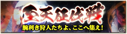 「モンスターハンター フロンティアG」新防具「ガノンGシリーズ」を生産・強化できるイベント「ミズキの人魚伝説！？」が開催！第31回「極限征伐戦」もの画像8