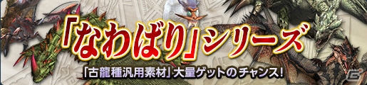「モンスターハンター フロンティアG」新防具「ガノンGシリーズ」を生産・強化できるイベント「ミズキの人魚伝説！？」が開催！第31回「極限征伐戦」もの画像9