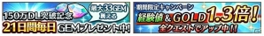 iOS/Android「ユニゾンリーグ」150万ダウンロード突破！記念キャンペーン＆大型アップデートが実施の画像2
