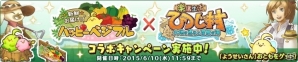 PC「楽園生活 ひつじ村～大地の恵みと冒険の海」と「ハッピーベジフル」がコラボ！ユニークなアイテムや称号が入手可能の画像1