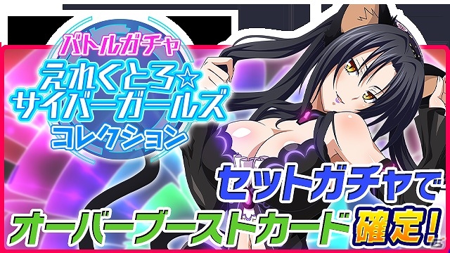Mobage「ハイスクールD×D」オカ研メンバーが電脳世界で大暴れ！？ガチャボスイベント「電脳世界へようこそです！」が開催の画像5