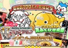 iOS/Android「まちおこしすごろくゲーム ごちぽん」ユーザー数100万人突破記念イベントが開催
