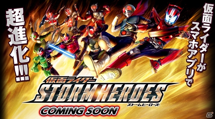 iOS/Android「仮面ライダー ストームヒーローズ」が年内配信決定！仮面ライダーマッハがもらえる事前登録も受付開始の画像7