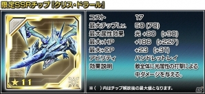 iOS/Android「ファンタシースターオンライン2 es」SSRチップ“クリス・ドラール”が手に入る緊急クエスト「黒晶に覆われし翼」が開催！の画像2