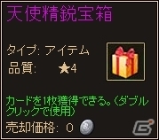 PC「ディヴァイン・グリモワール」使徒アルフレドが手に入る「天使パックIII」＆「天上の神殿」ダンジョンが登場！黒翼イズレイルのプレゼントもの画像6