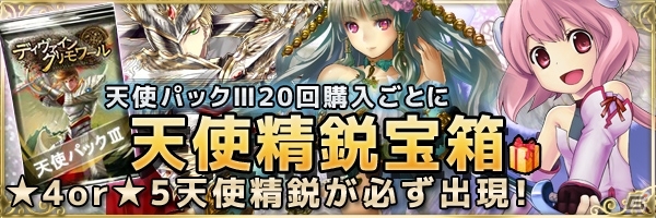 PC「ディヴァイン・グリモワール」使徒アルフレドが手に入る「天使パックIII」＆「天上の神殿」ダンジョンが登場！黒翼イズレイルのプレゼントもの画像7