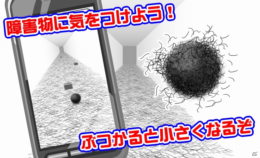 床に落ちている毛を集めて巨大化！iOS/Android「毛塊」が配信開始の画像3