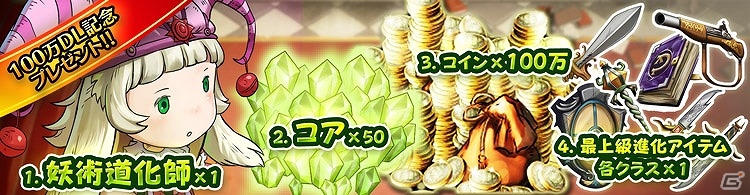 iOS/Android「HEAVENSTRIKE RIVALS」が100万ダウンロードを突破！コア50個などがもらえる記念キャンペーンを実施の画像1