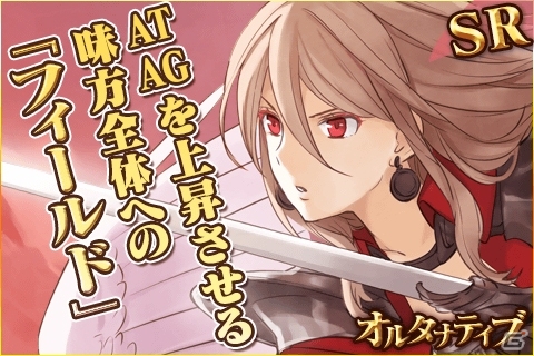 iOS/Android「蒼穹のスカイガレオン」人気キャラの初出イラスト＋UR仕様カードが多数含まれた「オルタナティブガチャ」が登場の画像5