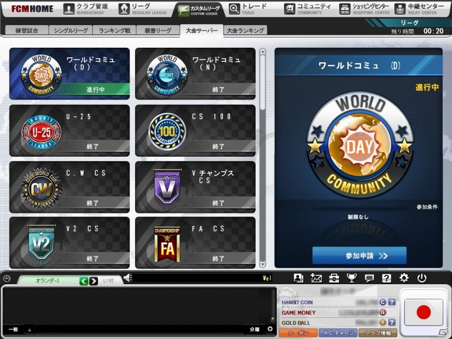 PC「FCマネージャー」全14種類の大会サーバーが正式実装！「スター＆ジョーカー Wゲットミッション」もスタートの画像2
