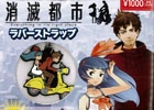 AppBroadCast、スマートフォンゲームのキャラクタービジネス事業「リアルゲームギフト」を開始―展開にはコンビニエンスストア流通を活用